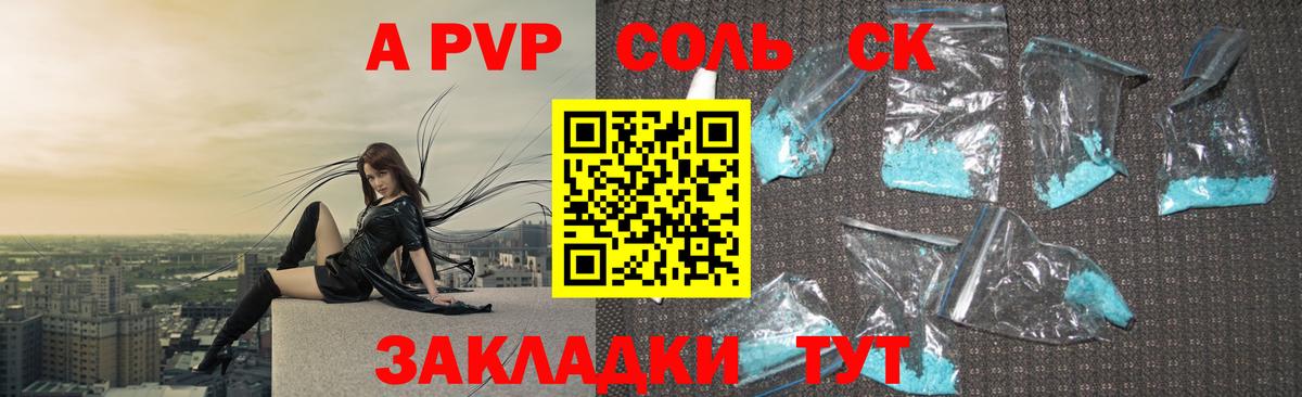Alfa_PVP СК  А ПВП  Элиста  Вход с VPN  APVP Соль 