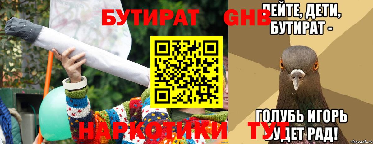 Бутират Butirat Элиста