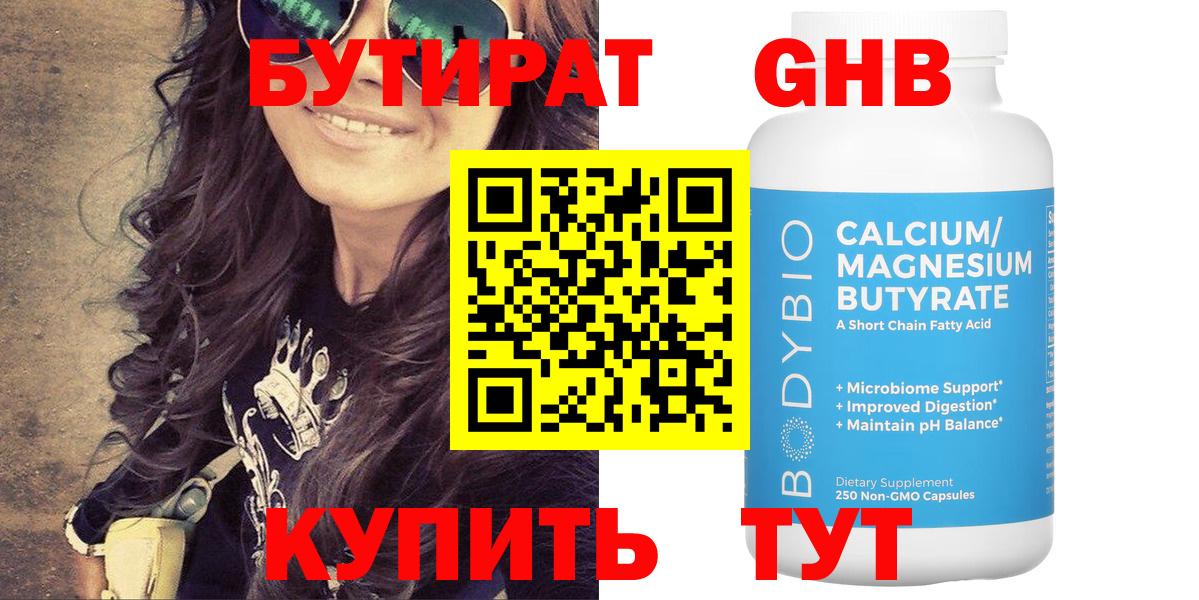 Элиста  БУТИРАТ жидкий экстази  БУТИРАТ  Вход с VPN 