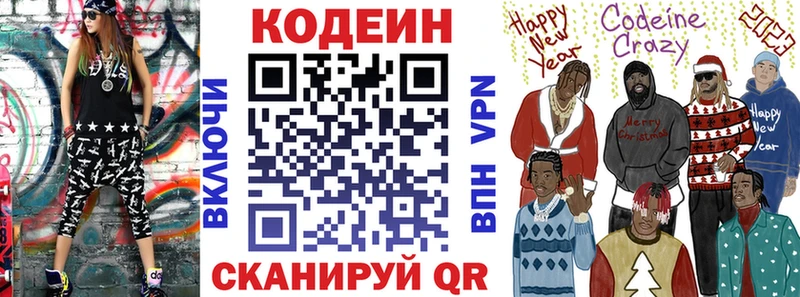 Кодеин напиток Lean (лин) Элиста
