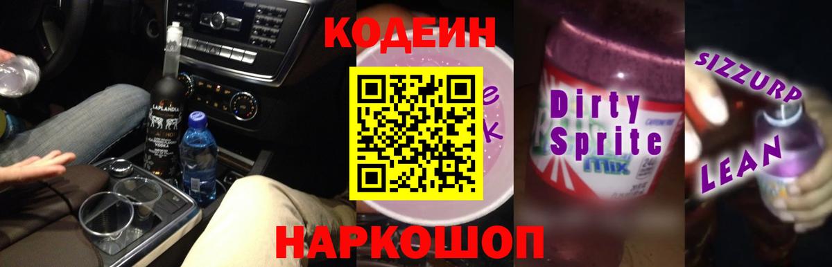 Кодеиновый сироп Lean напиток Lean (лин)  Вход с VPN  Кодеин напиток Lean (лин)  Элиста 