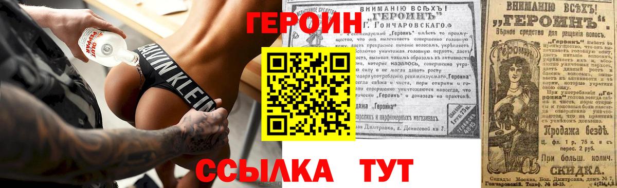ГЕРОИН герыч  Вход с VPN  Элиста 