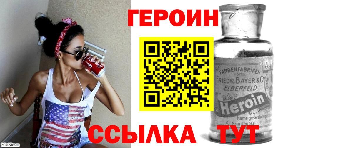 Героин белый Элиста