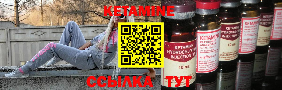 КЕТАМИН ketamine Элиста