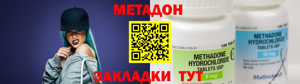 Метадон methadone  МЕТАДОН кристалл  мега вход  Элиста  Вход с VPN 