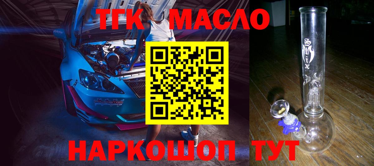 ТГК гашишное масло Элиста